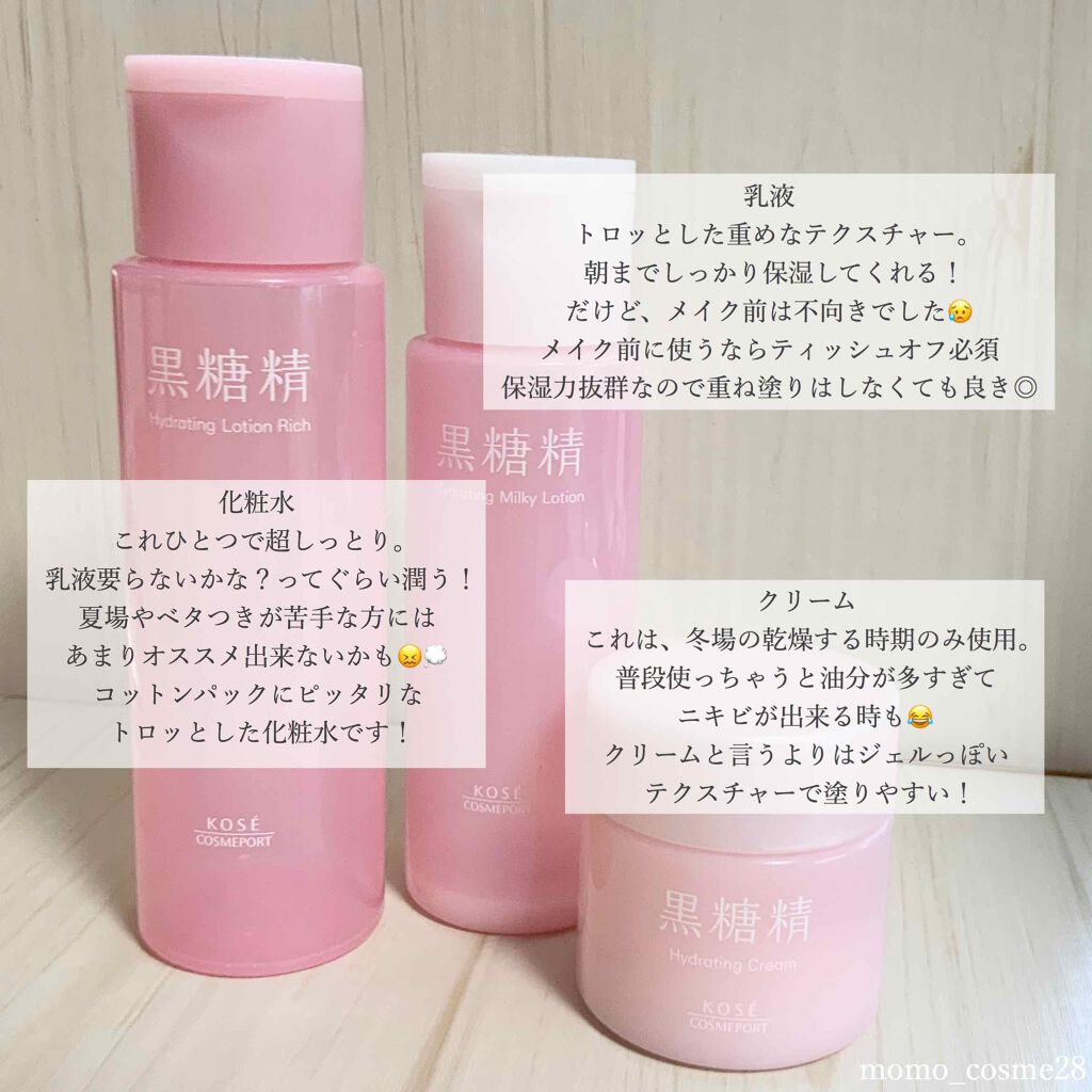 とてもしっとり化粧水/黒糖精/化粧水を使ったクチコミ（2枚目）