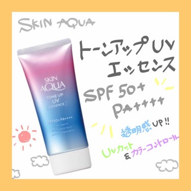 スキンアクア トーンアップ UV エッセンス

今更感ありありの #日焼け止め です（笑）

そして 出ました 、 #透明感  #トーンアップ
私の弱い言葉たちです 😂

LIPSなどでも結構有名だった