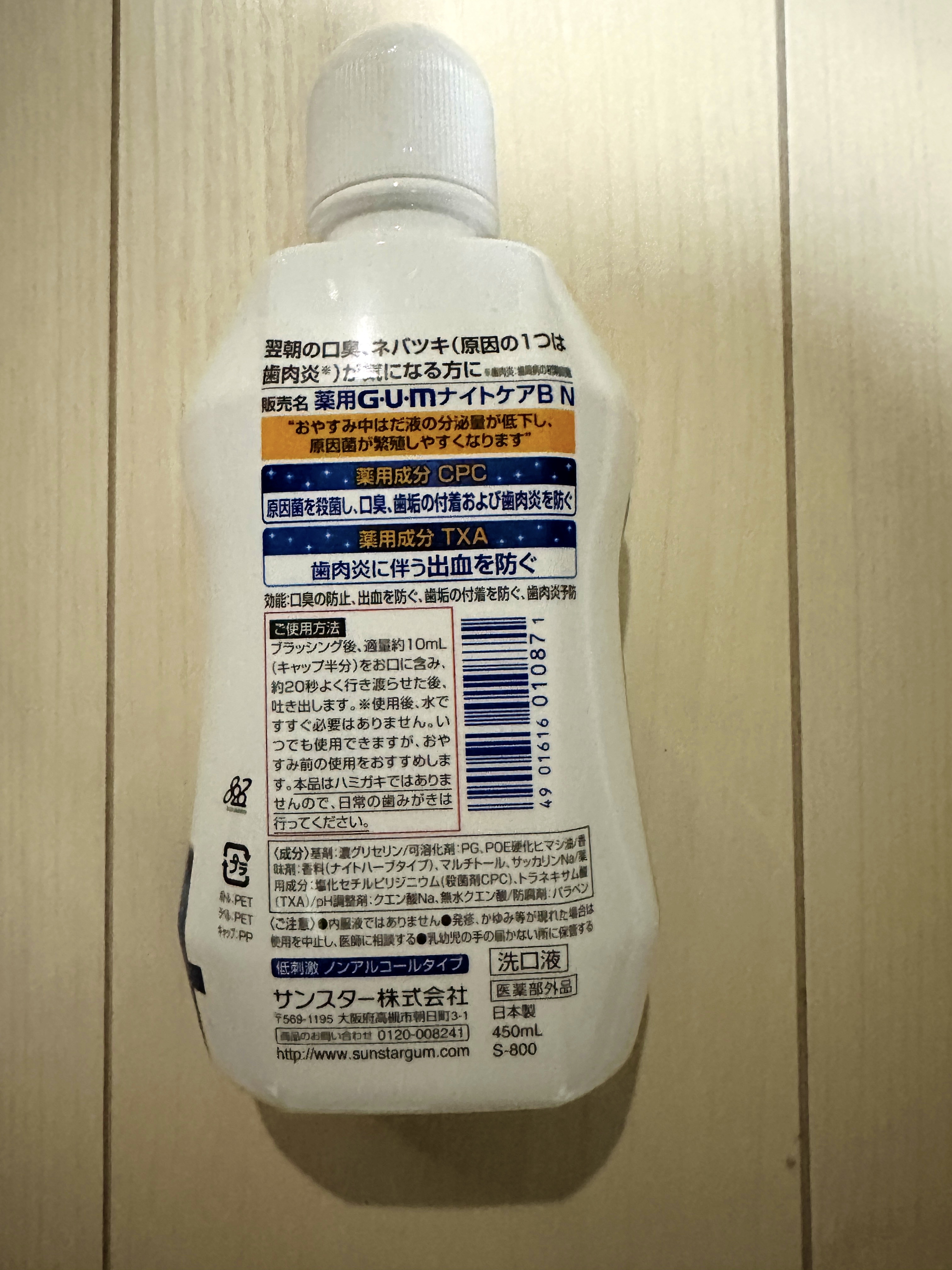 デンタルリンス ナイトケア/GUM/マウスウォッシュ・スプレーを使ったクチコミ（2枚目）