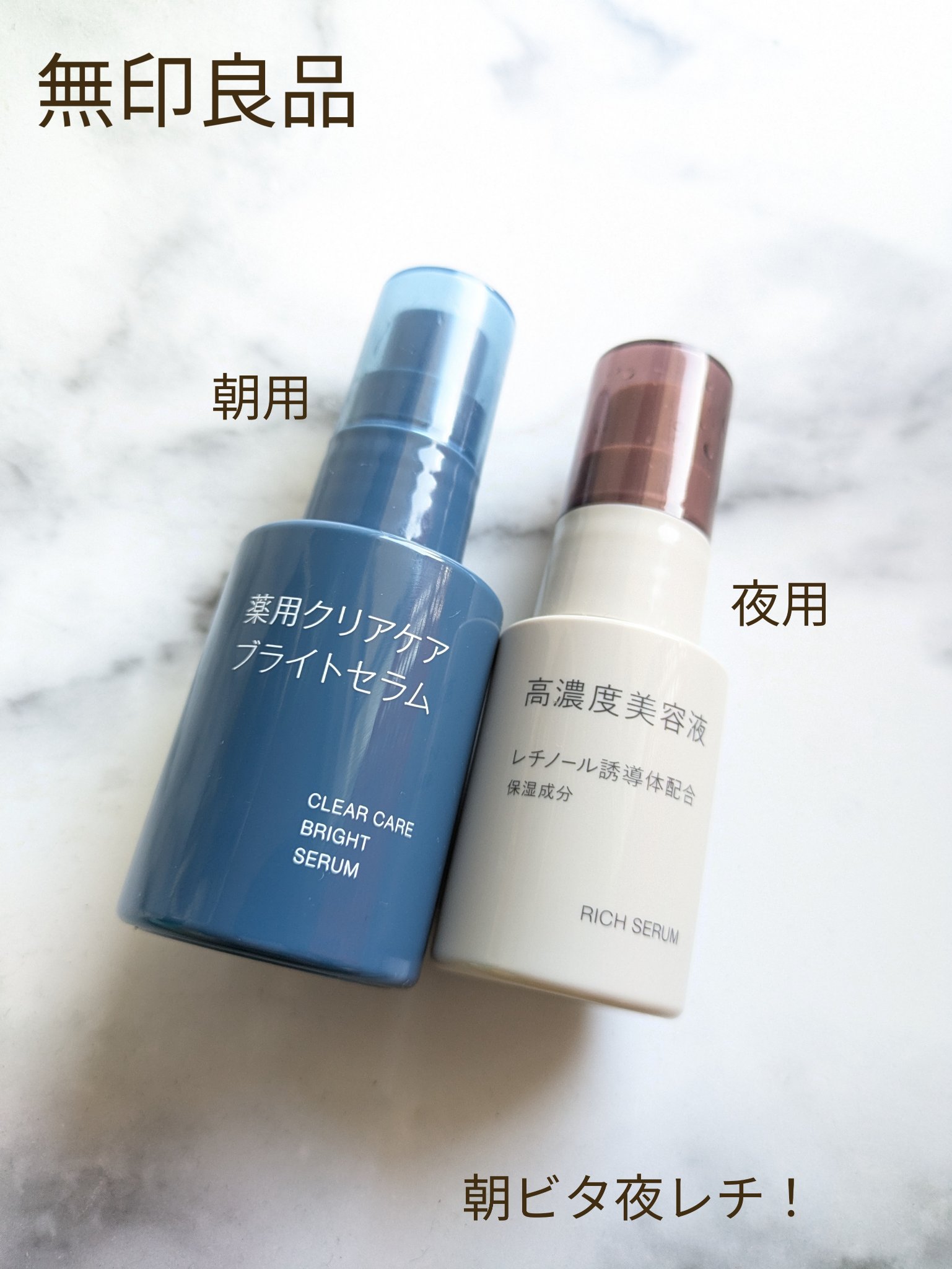 高濃度美容液(*1)　レチノール誘導体配合/無印良品/美容液を使ったクチコミ（1枚目）