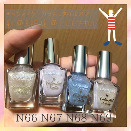 カラフルネイルズ/キャンメイク/マニキュアを使ったクチコミ(1枚目)