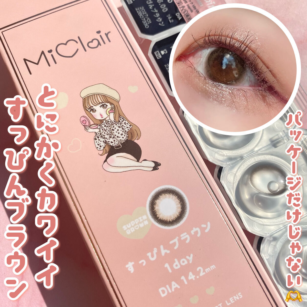 MiClair/MiClair/ワンデー（１DAY）カラコンを使ったクチコミ（1枚目）