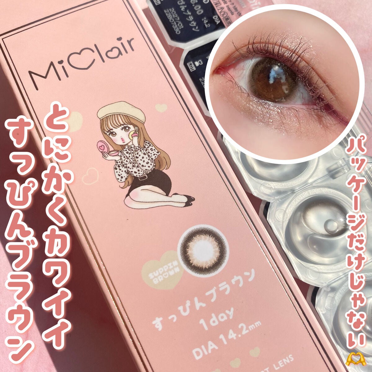 MiClair/MiClair/ワンデー(1DAY)カラコンを使ったクチコミ(1枚目)