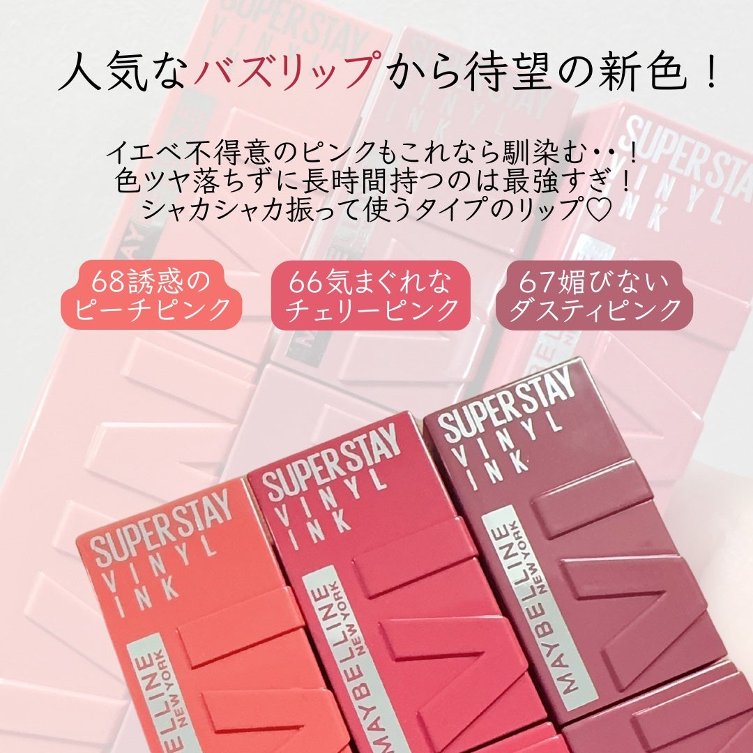 SPステイ ヴィニルインク/MAYBELLINE NEW YORK/口紅を使ったクチコミ(2枚目)