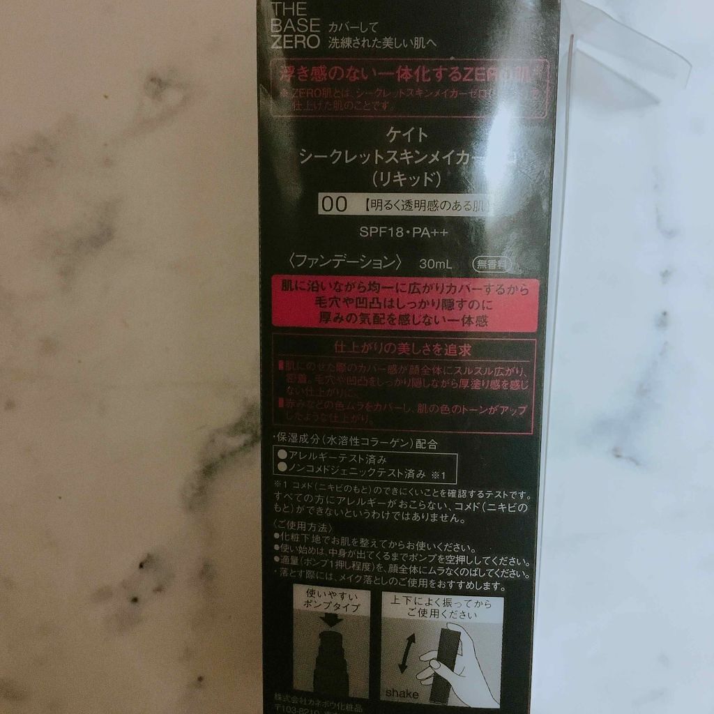 シークレットスキンメイカーゼロ(リキッド)/KATE/リキッドファンデーションを使ったクチコミ(3枚目)