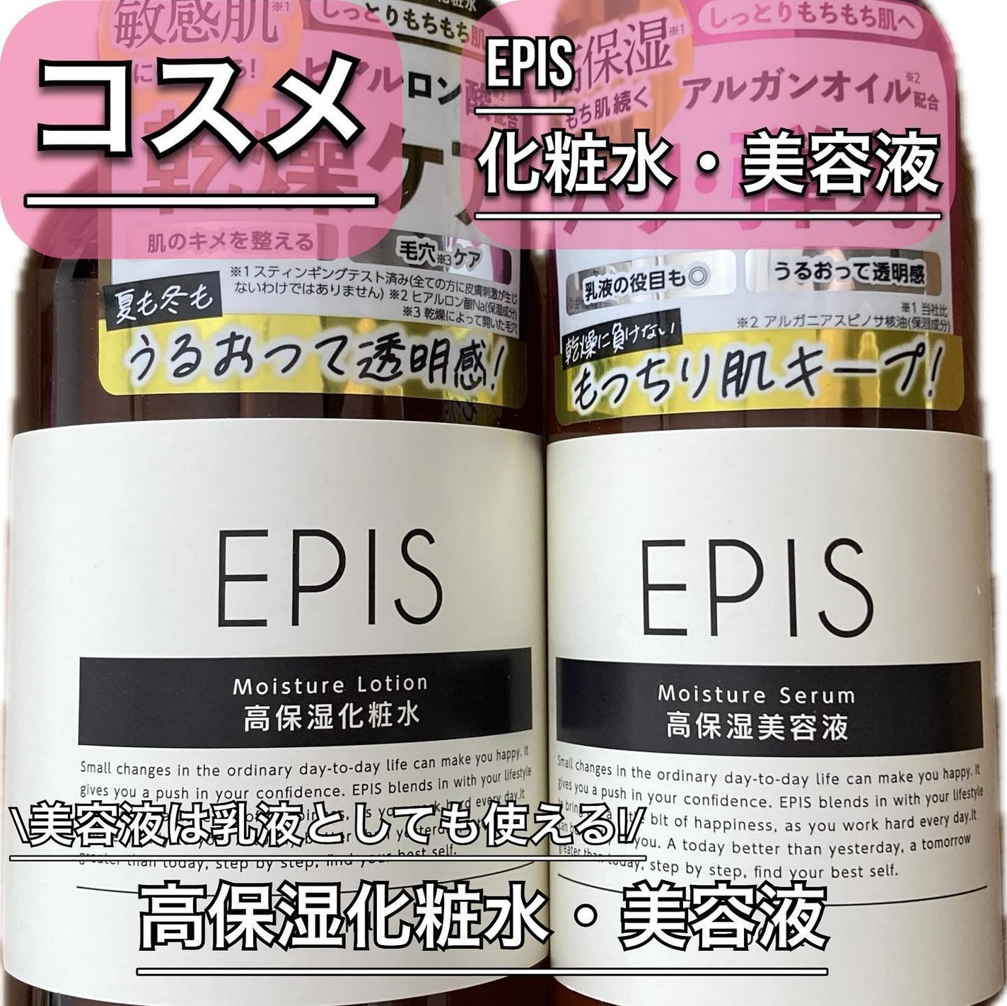 EPIS モイスチュアセラム/EPIS/美容液を使ったクチコミ(1枚目)