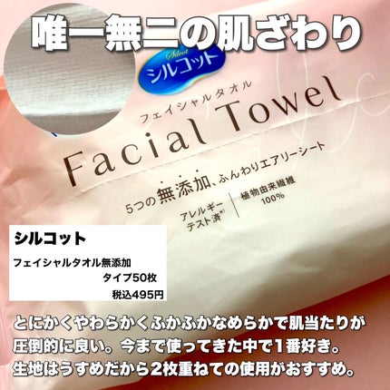 いつでも清潔 Face  towel 厚手タイプ/ISDG 医食同源ドットコム/その他を使ったクチコミ(2枚目)