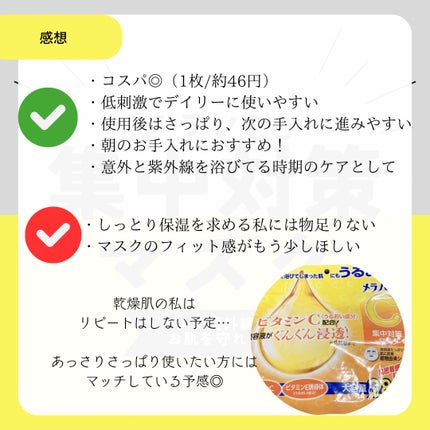 集中対策マスク/メラノCC/シートマスク・パックを使ったクチコミ(4枚目)