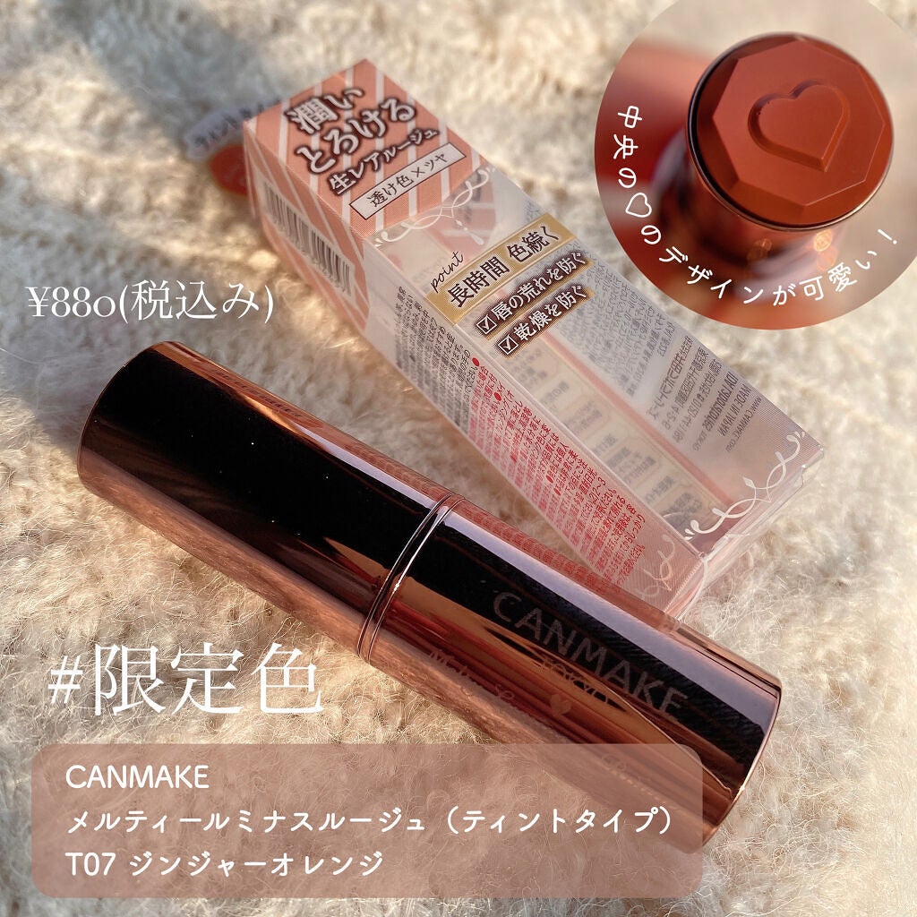 メルティールミナスルージュ(ティントタイプ)/キャンメイク/リップティントを使ったクチコミ(2枚目)