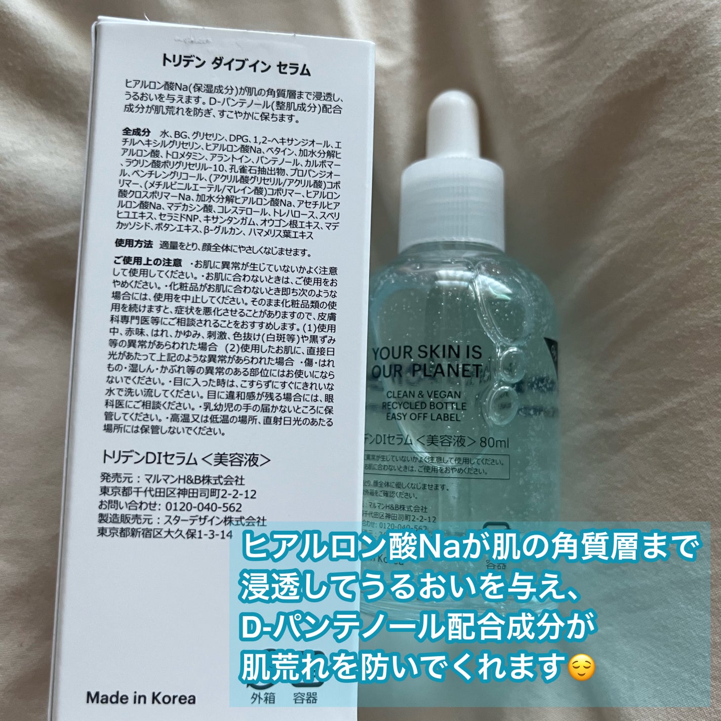 ダイブイン セラム/Torriden/美容液を使ったクチコミ(2枚目)