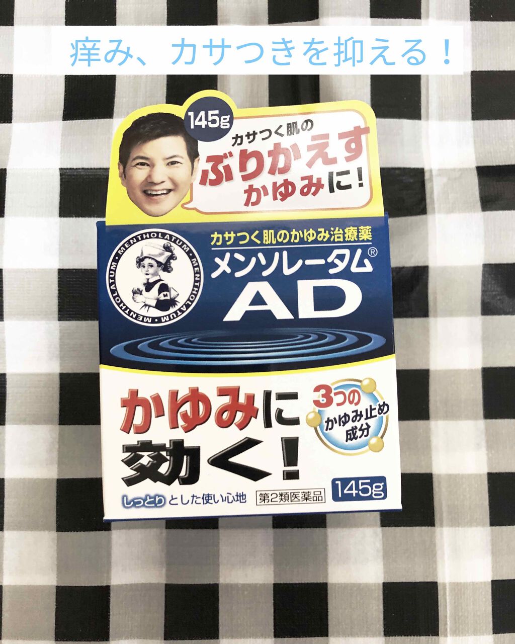 メンソレータムADクリームm(医薬品)/メンソレータムAD/その他を使ったクチコミ(1枚目)
