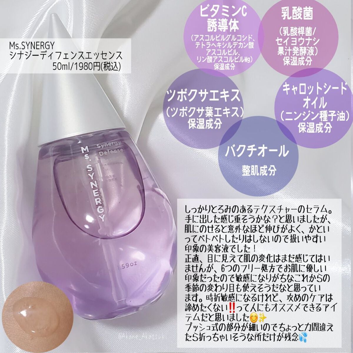 シナジーディフェンス ローション/Ms.SYNERGY/化粧水を使ったクチコミ(3枚目)
