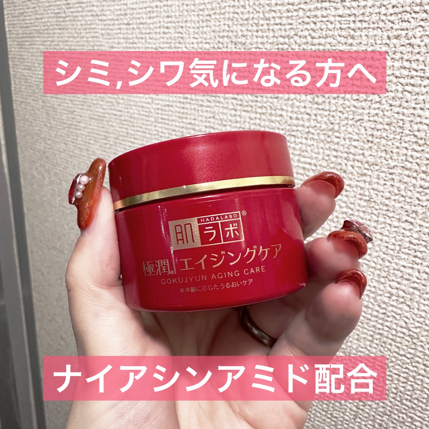 極潤 薬用ハリクリーム/肌ラボ/フェイスクリームを使ったクチコミ(1枚目)