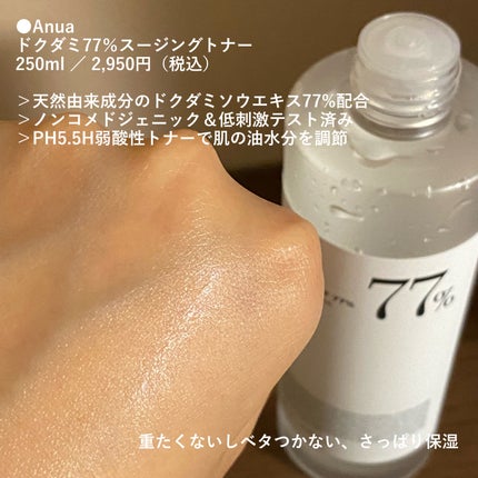 ドクダミ 77 スージングトナー/Anua/化粧水を使ったクチコミ(2枚目)