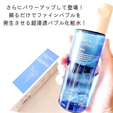 Macchia Label 薬用マイクロバブルローションのクチコミ「《振ってファインバブルを発生させる日本初※1の化粧水がさらにパワーアップして登場！振るだけでフ.....」（2枚目）