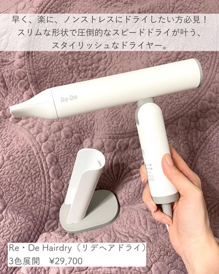 Re・De Hairdry ヘアドライヤー/Re・De/ドライヤーを使ったクチコミ(2枚目)