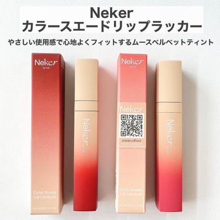 カラースエードリップロッカー/Neker /口紅を使ったクチコミ(2枚目)