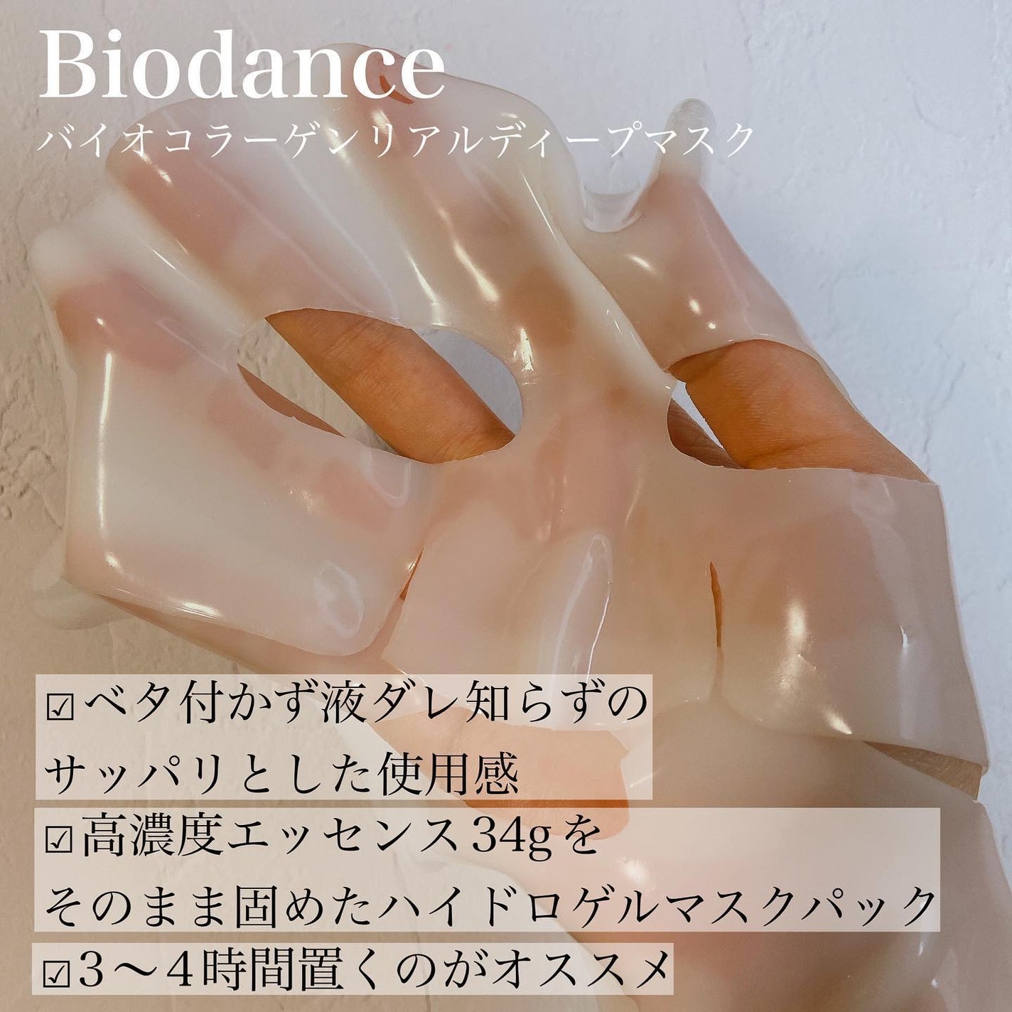 バイオコラーゲンリアルディープマスク/Biodance/シートマスク・パックを使ったクチコミ(2枚目)