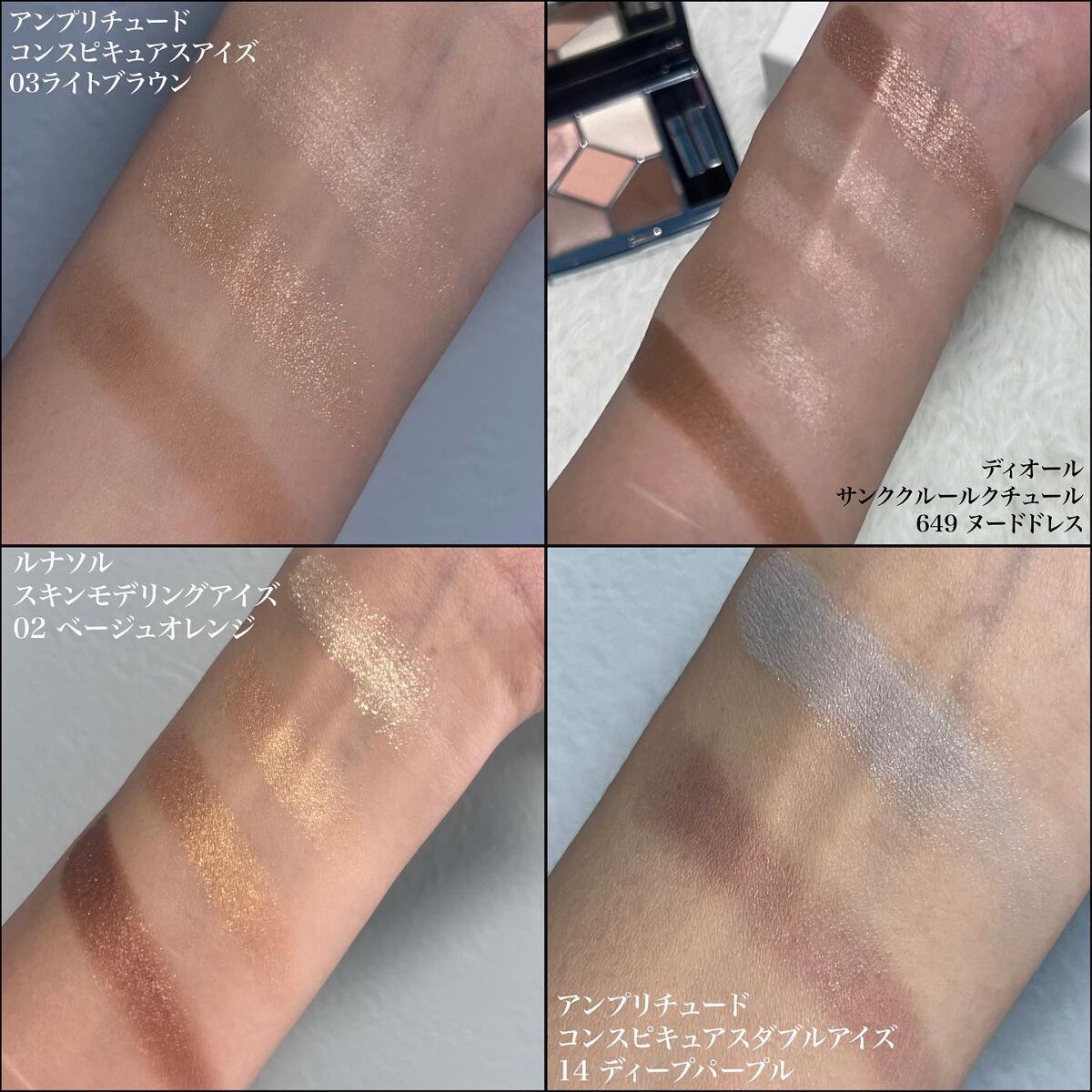 スキンモデリングアイズ/LUNASOL/アイシャドウパレットを使ったクチコミ(6枚目)
