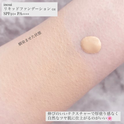 インウイ リキッドファンデーション/INOUI/リキッドファンデーションを使ったクチコミ(3枚目)