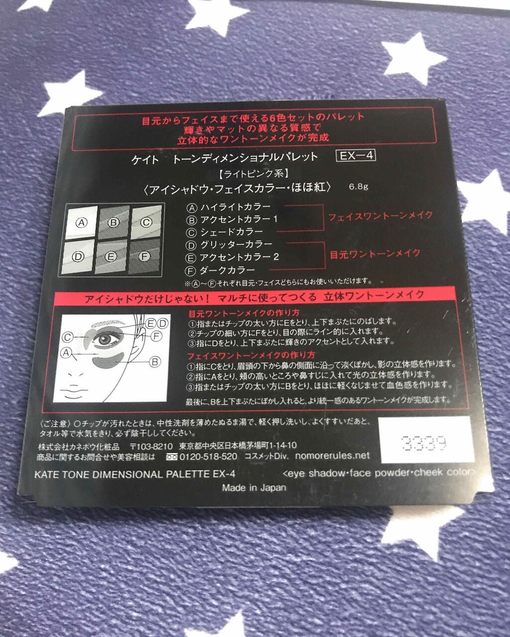 トーンディメンショナルパレット/KATE/メイクアップキットを使ったクチコミ(2枚目)