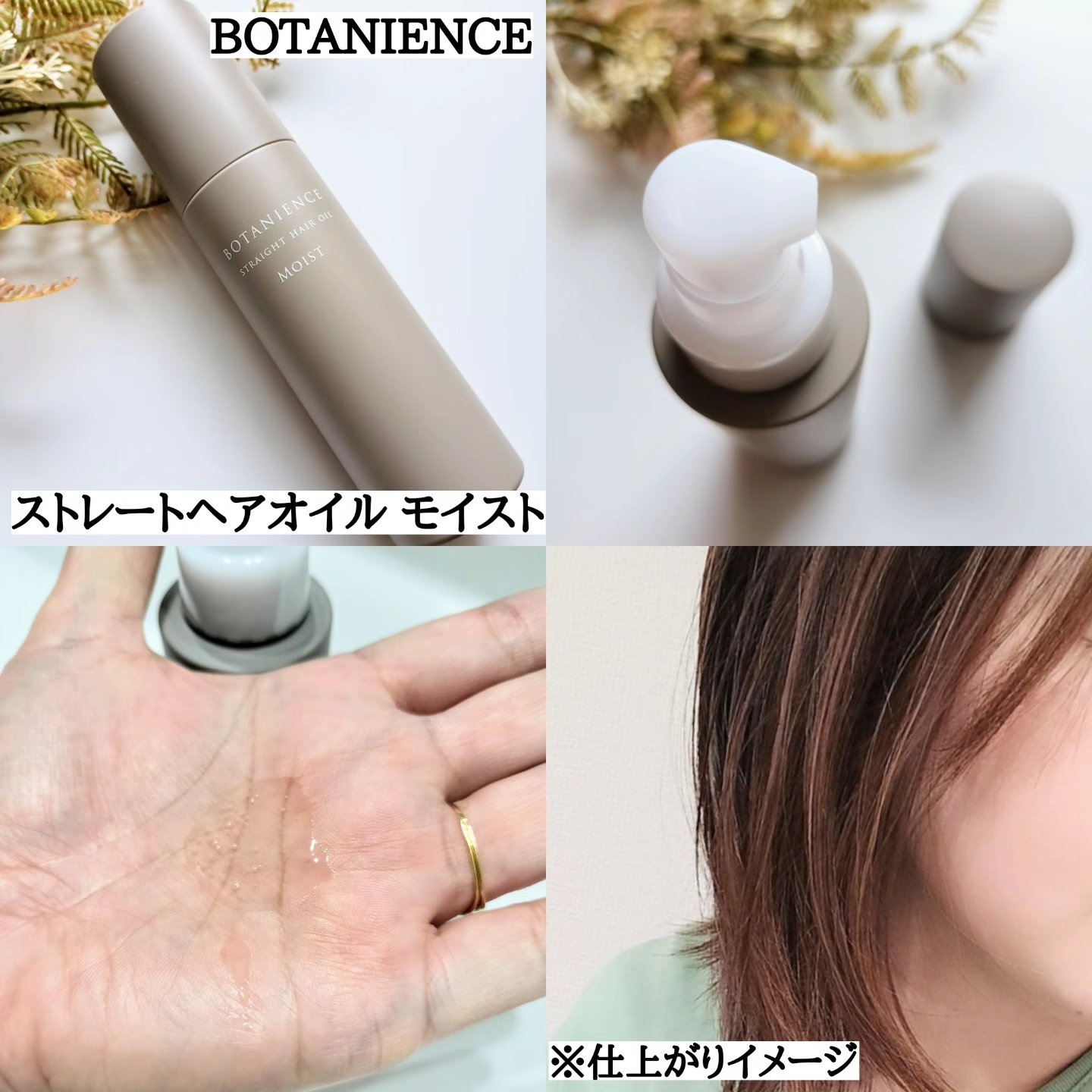 ボタニエンス ストレートヘアオイル モイスト/サンコール/ヘアオイルを使ったクチコミ（2枚目）