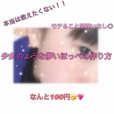 【誰でも100円儚い少女ほっぺに】

こんにちは ❁﻿
のちゃこです！！

お恥ずかしながらカバー画像はのちゃこです🙄

この前投稿した小顔マッサージがゆっくりゆっくり伸びててうれしいですっ……
#のち