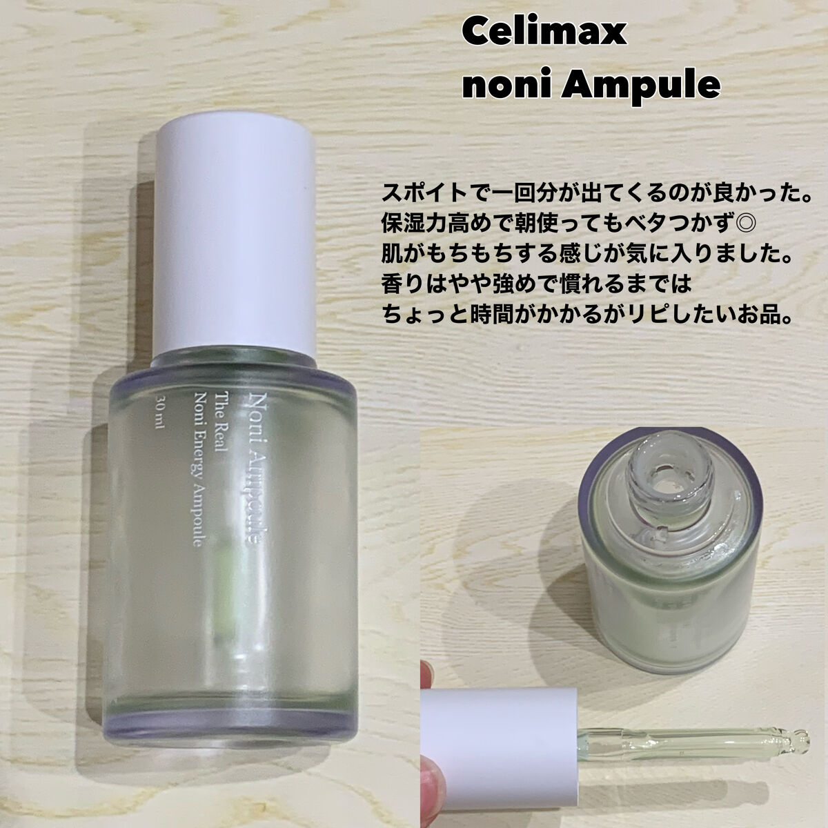 Noni Ampule/celimax/美容液を使ったクチコミ（2枚目）