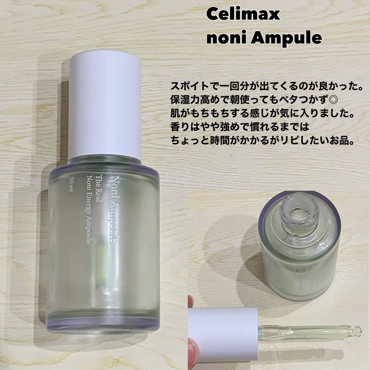 Noni Ampule/celimax/美容液を使ったクチコミ(2枚目)