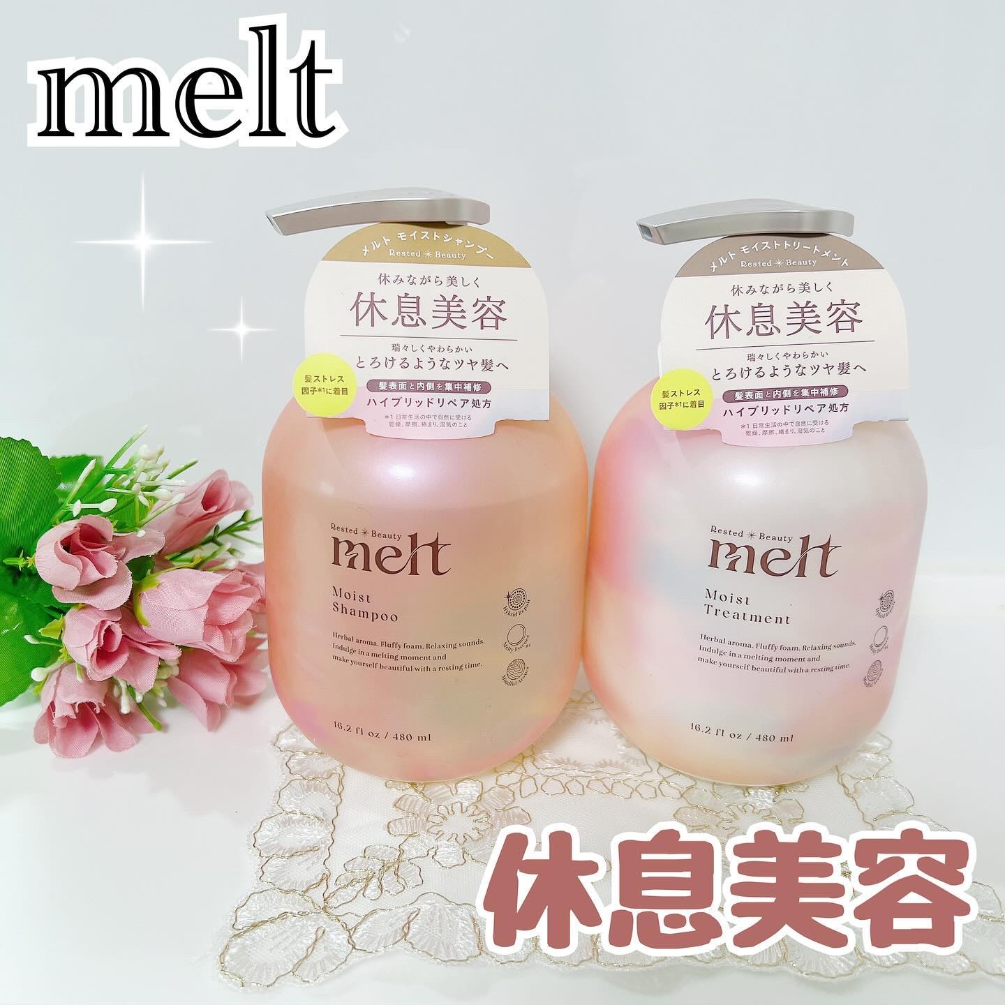 メルト モイストシャンプー／トリートメント/melt/市販シャンプーを使ったクチコミ（1枚目）