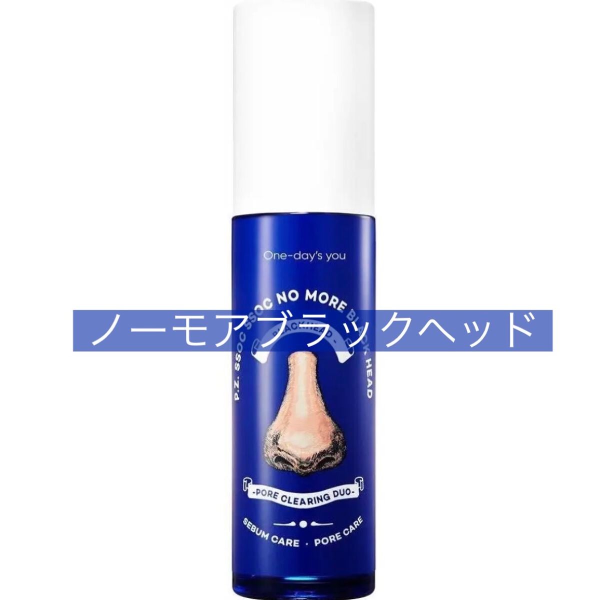 ノーモアブラックヘッド(ノーズピーリング)/One-day's you/スクラブ・ゴマージュを使ったクチコミ(1枚目)