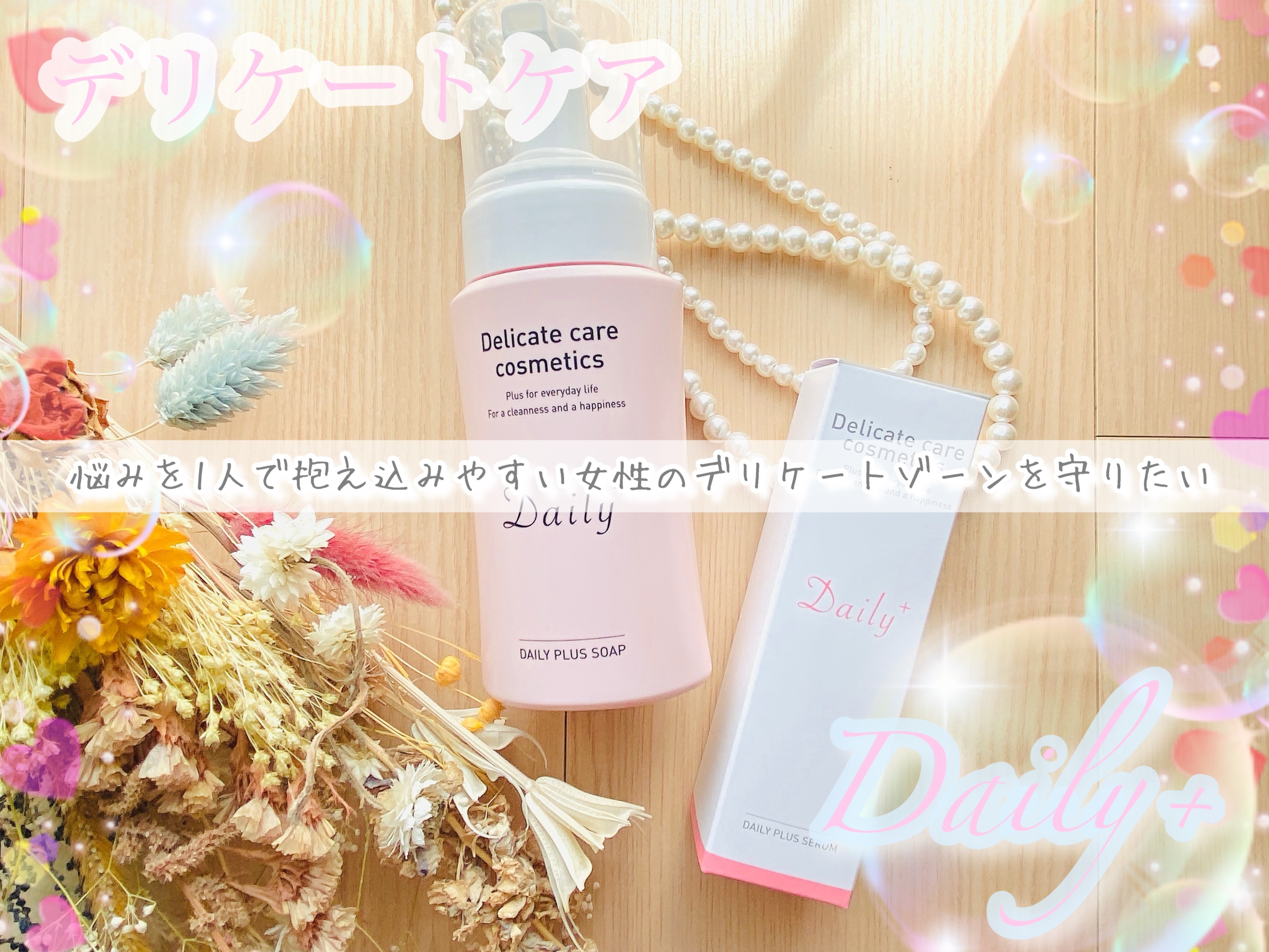 デイリープラス ソープC/デイリープラス/ボディソープを使ったクチコミ（1枚目）