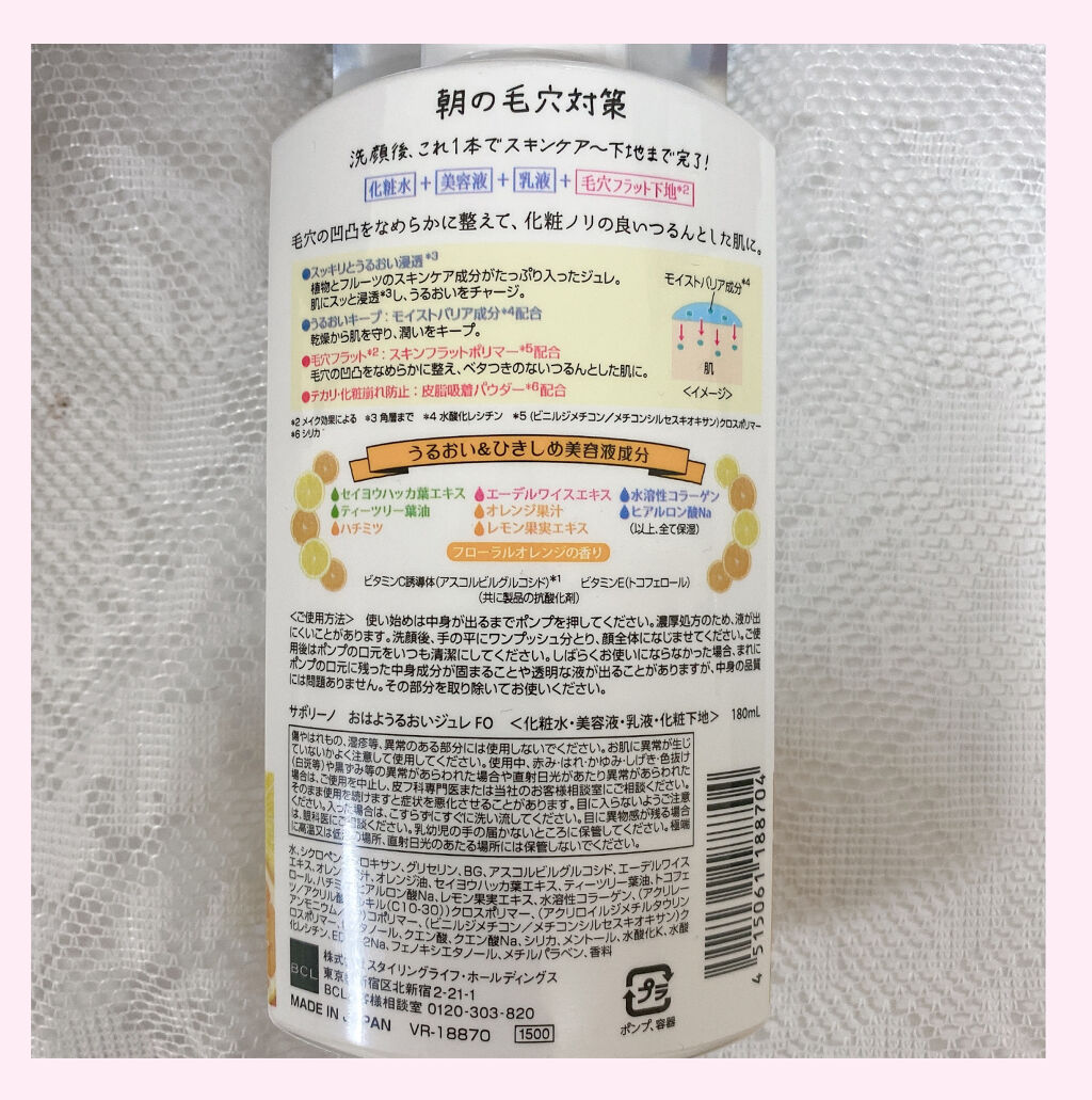 おはようるおいジュレ FO/サボリーノ/オールインワン化粧品を使ったクチコミ（2枚目）