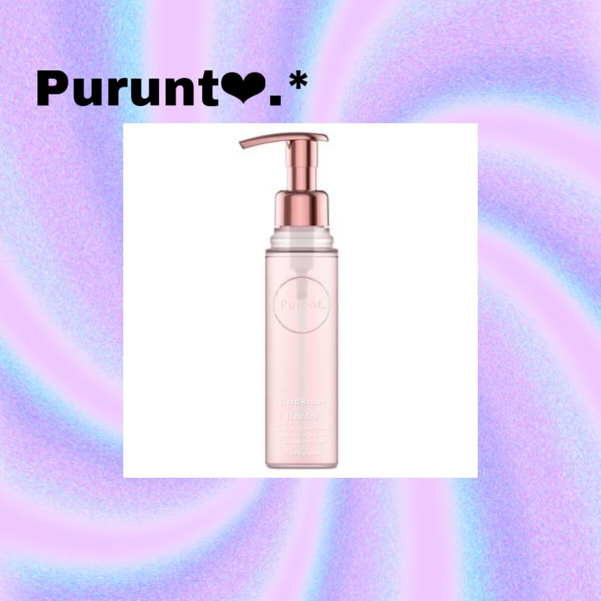 ãããå§«ð on LIPS ããPuruntãã£ãŒããªãã¢çŸå®¹æ¶²ãã¢ãªã€ã«ãæäŸã§ããã ãã..ãïŒ1æç®ïŒ