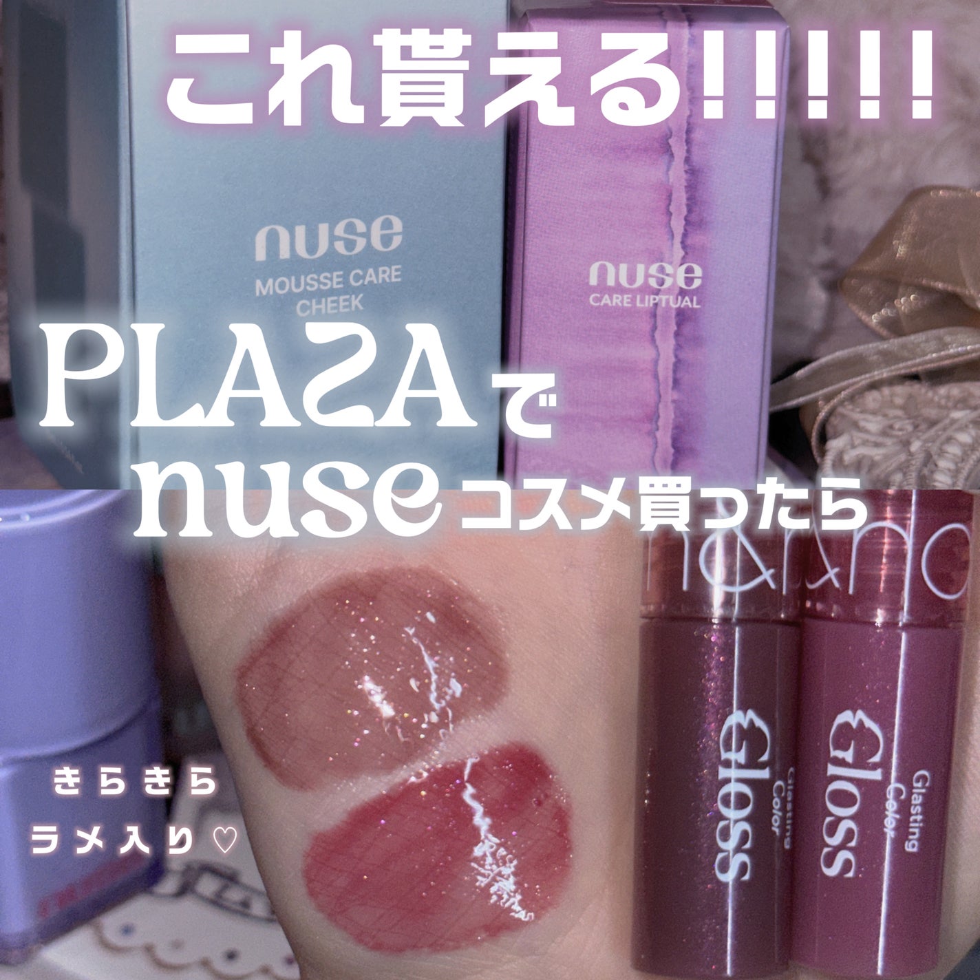 ケアリップチュアル/nuse/口紅を使ったクチコミ(1枚目)