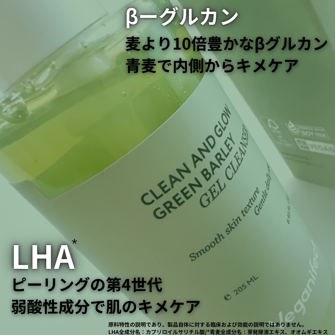 青麦クレンジングジェル /Veganifect/クレンジングジェルを使ったクチコミ（2枚目）