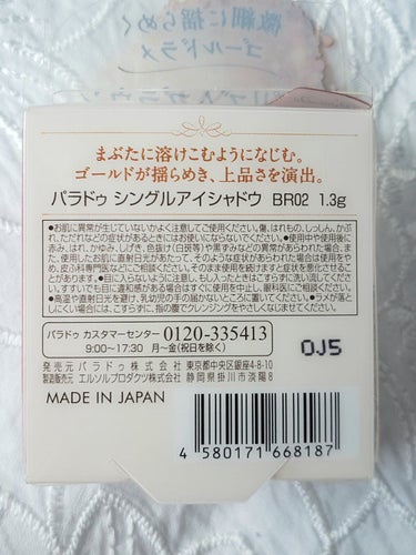 パラドゥ シングルアイシャドウ	 BR02 プリズムブラウン/パラドゥ/パウダーアイシャドウを使ったクチコミ（3枚目）