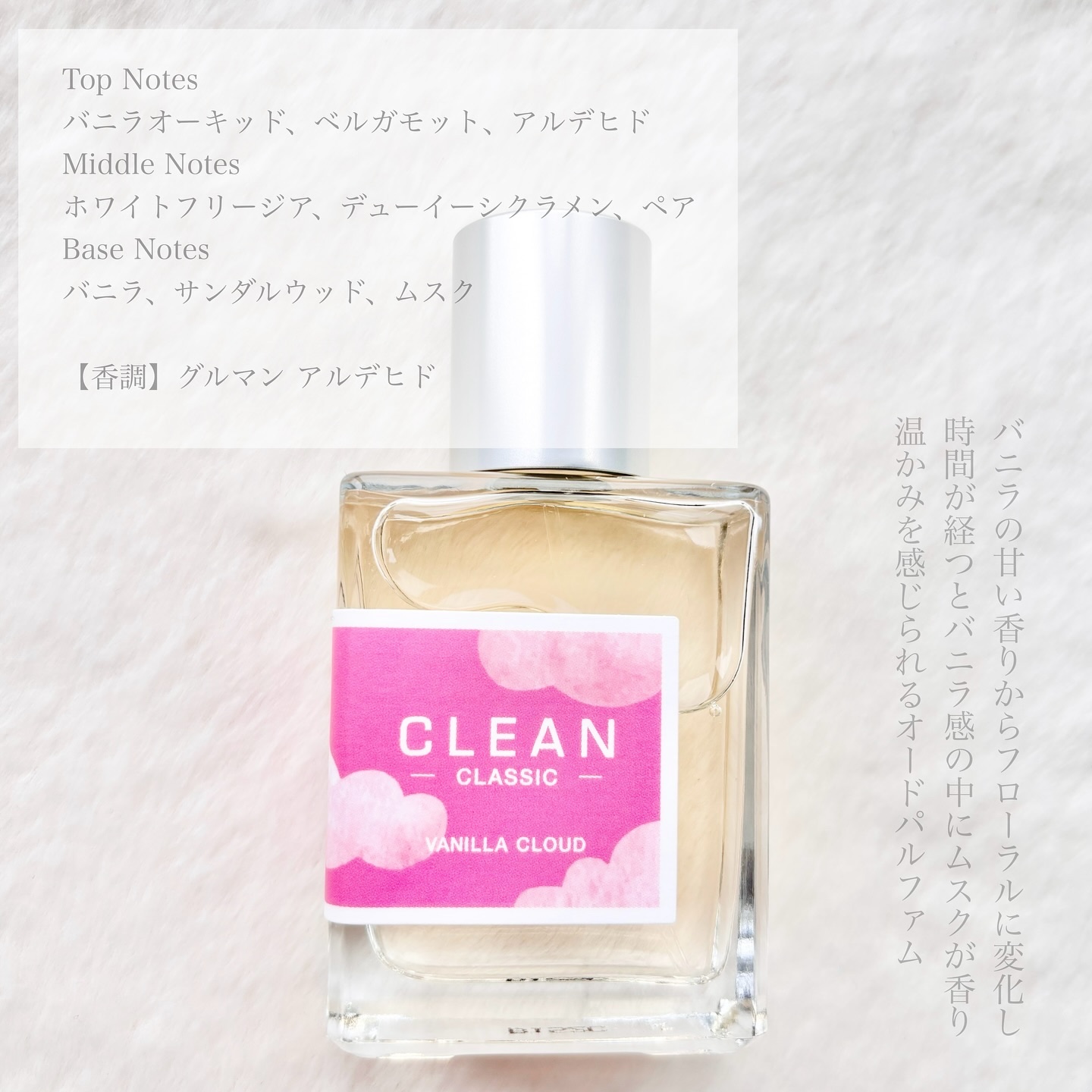クリーン クラシック バニラクラウド オードパルファム/CLEAN/香水(その他)を使ったクチコミ（2枚目）