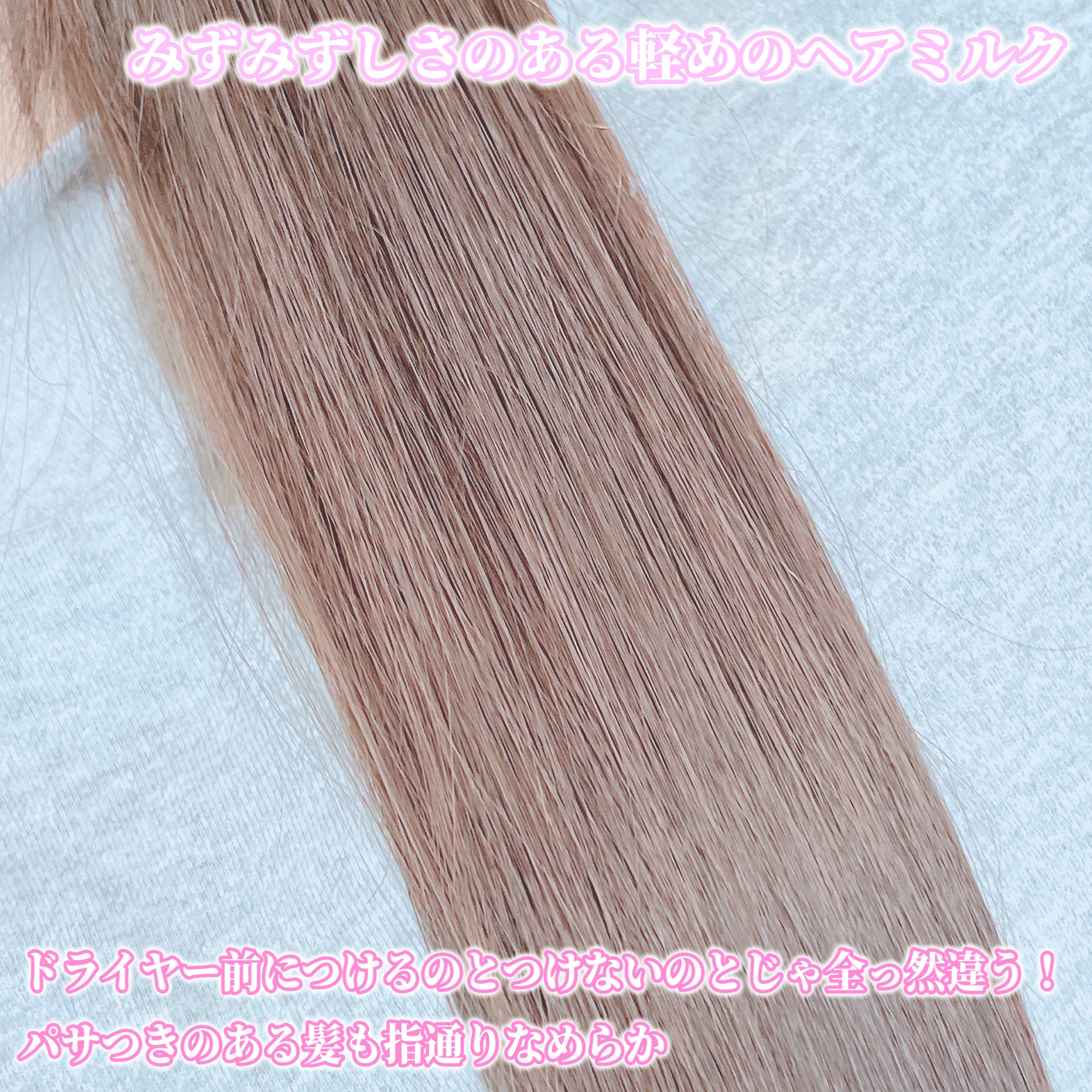 スムースヘアミルク/SGNI/ヘアミルクを使ったクチコミ（3枚目）