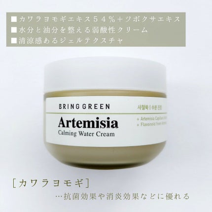 ヨモギカーミング水分クリーム/BRING GREEN/フェイスクリームを使ったクチコミ(4枚目)