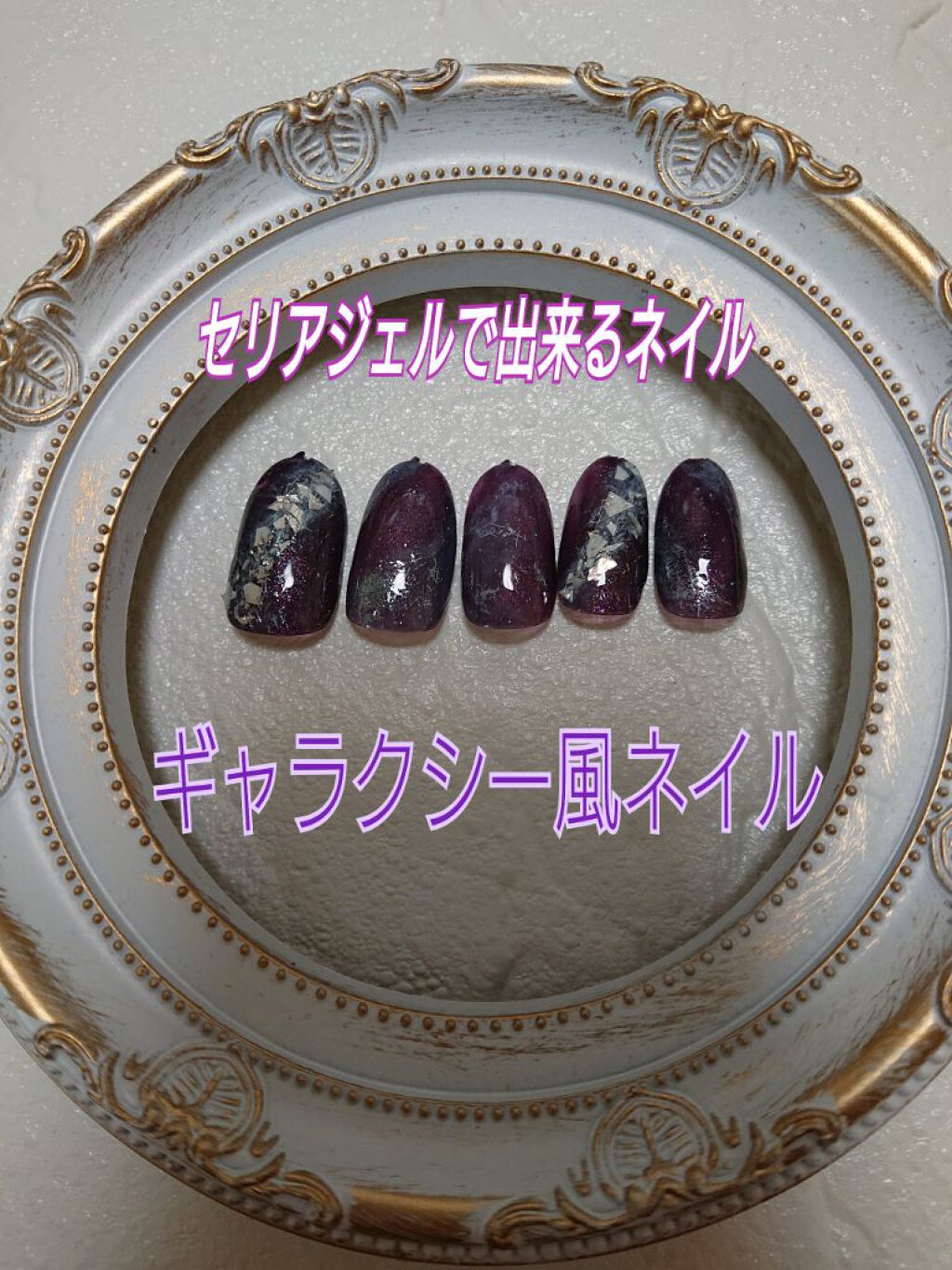 ネイルパーツ/セリア/ネイルチップ・パーツを使ったクチコミ（1枚目）