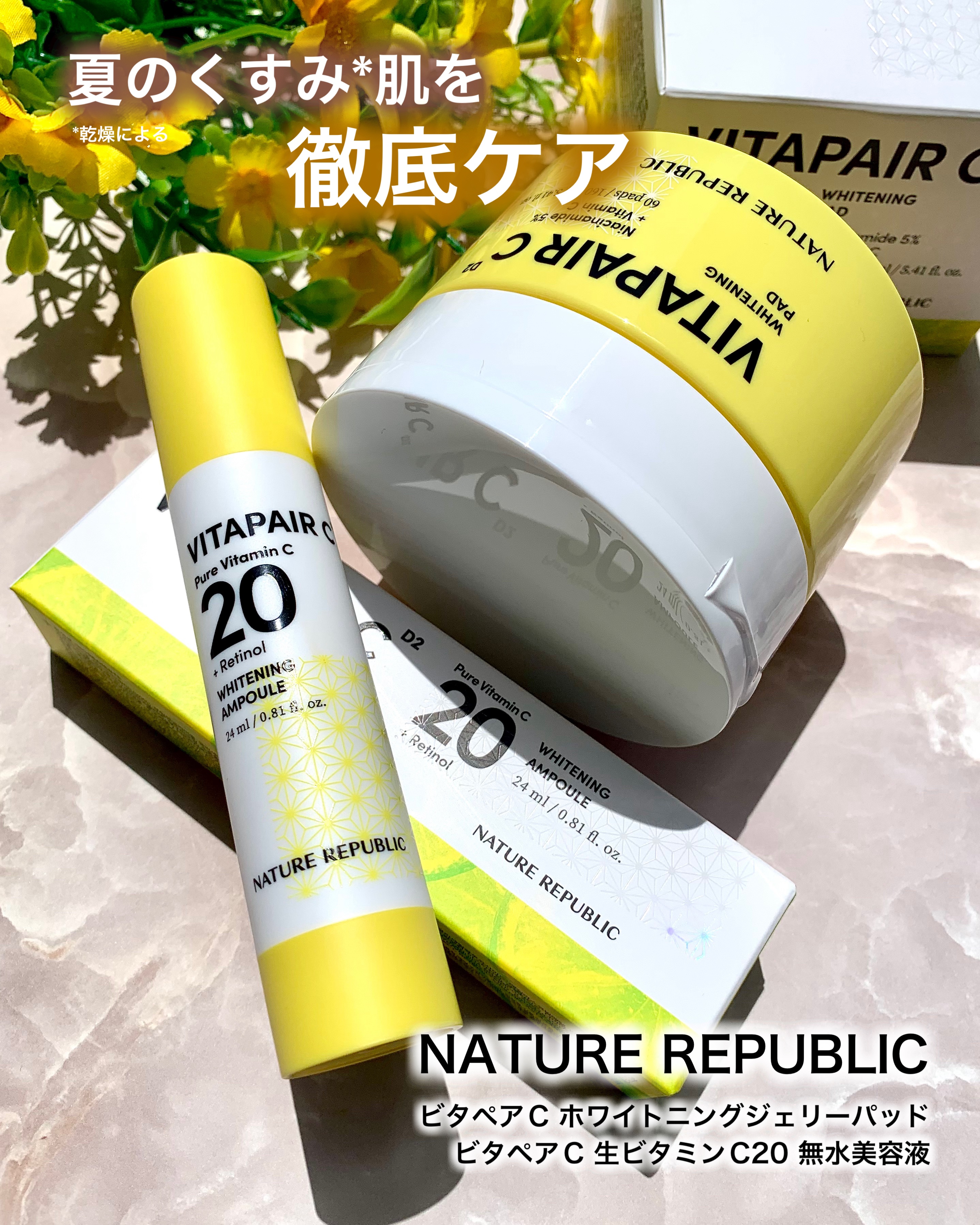ビタペアC ビタレチ美容液/ネイチャーリパブリック/美容液を使ったクチコミ（1枚目）