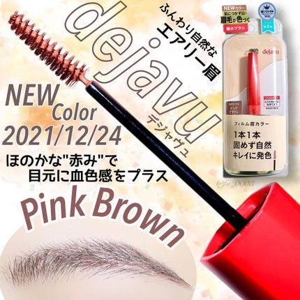 フィルム眉カラー/デジャヴュ/眉マスカラを使ったクチコミ(1枚目)