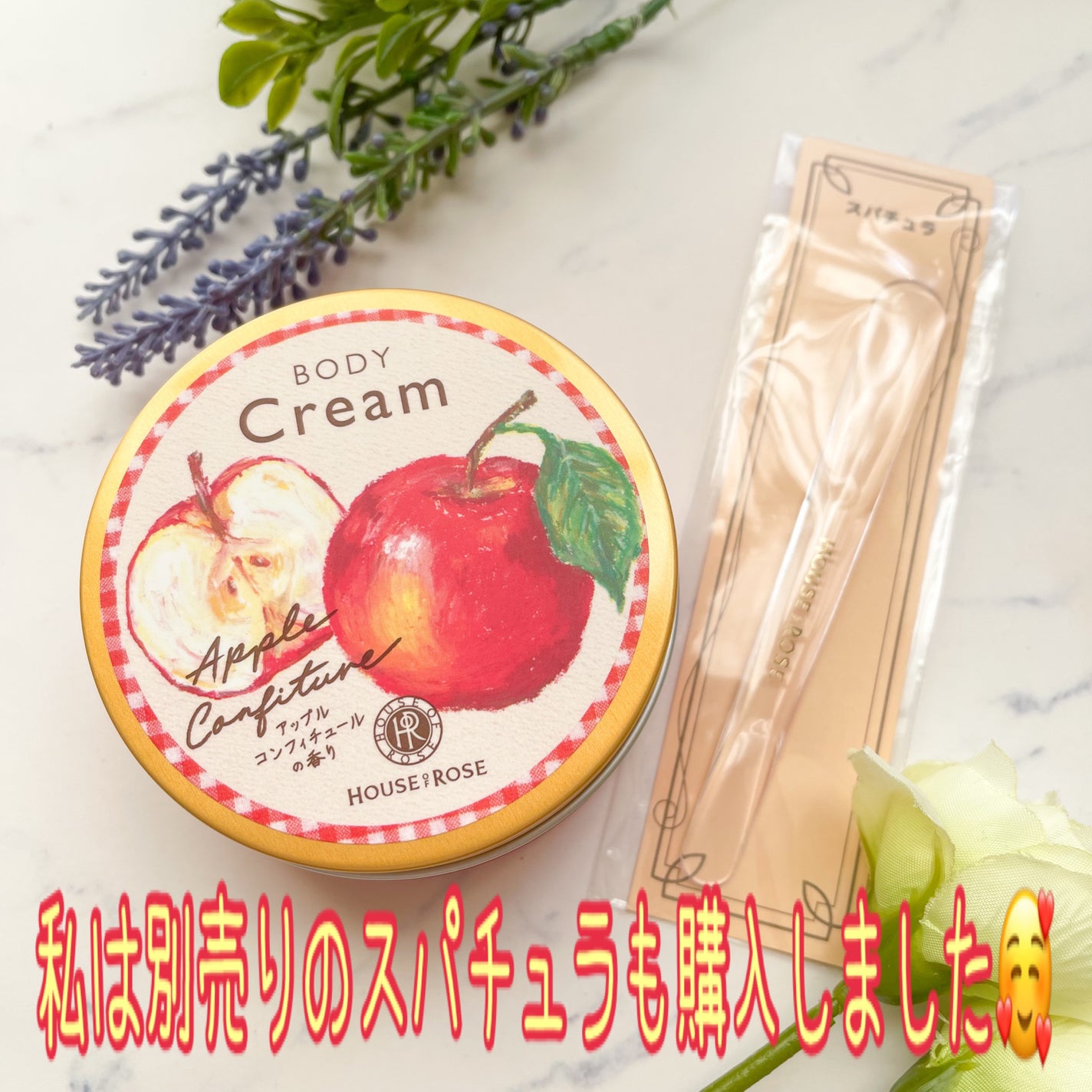 ボディクリーム AP n (アップルコンフィチュールの香り)/ハウス オブ ローゼ/ボディクリームを使ったクチコミ(3枚目)