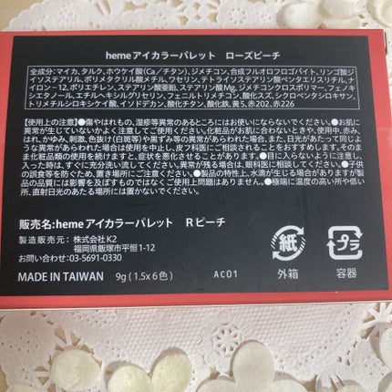 アイカラーパレット/heme/アイシャドウパレットを使ったクチコミ(8枚目)