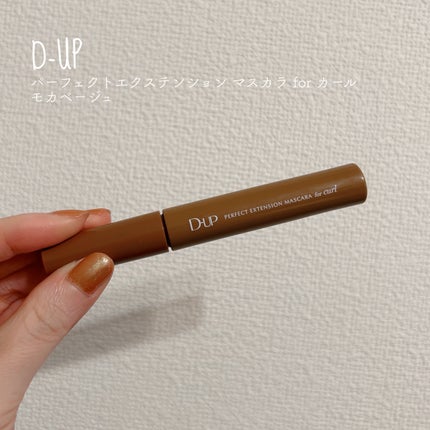 パーフェクトエクステンション マスカラ for カール モカベージュ/D-UP/マスカラの画像