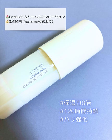 クリームスキン ローション/LANEIGE/化粧水を使ったクチコミ(2枚目)