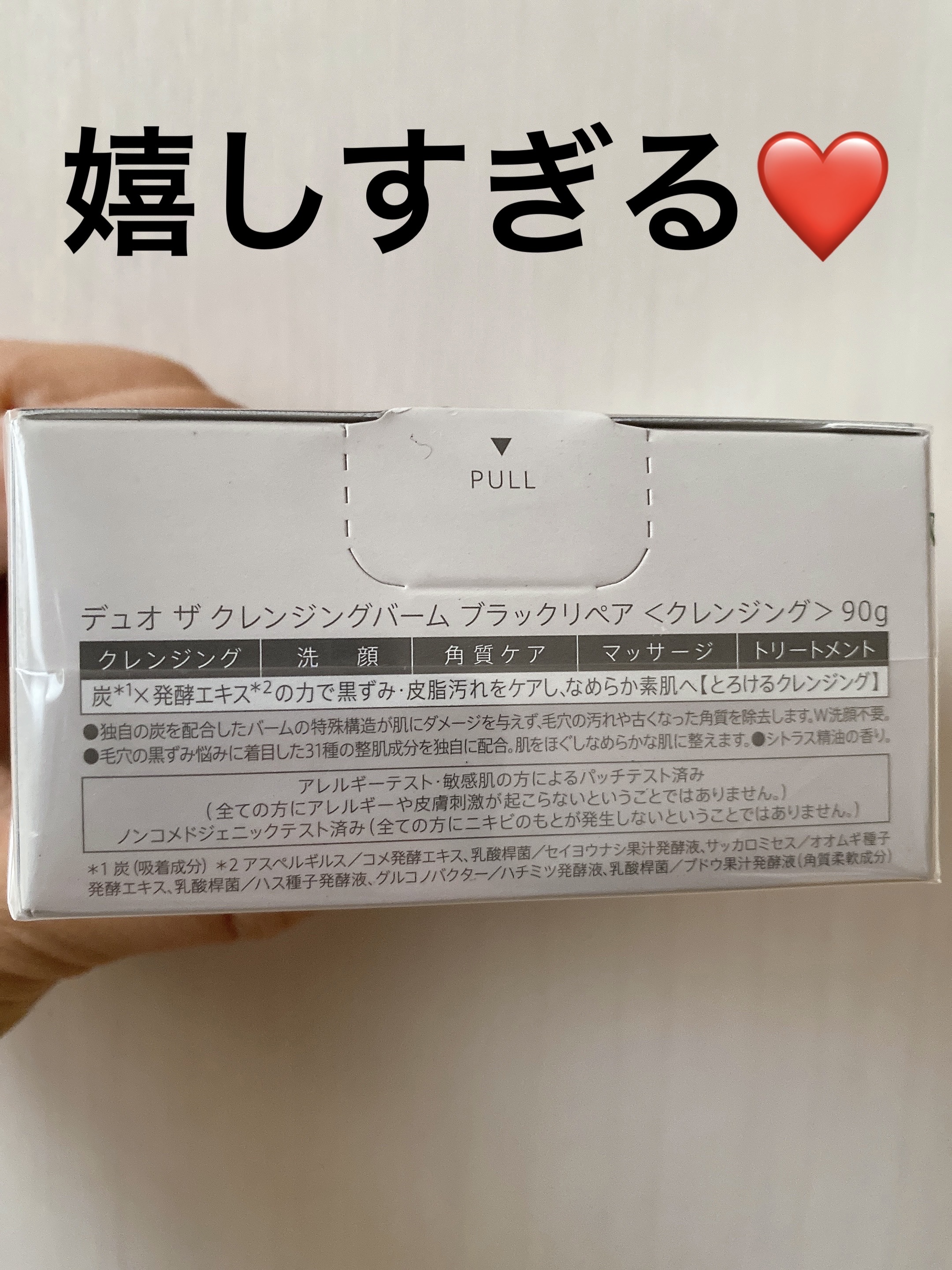 デュオ ザ クレンジングバーム ブラックリペア /DUO/クレンジングバームを使ったクチコミ（3枚目）