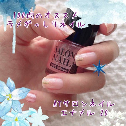 AT サロンネイルエナメル/Art Collection/マニキュアを使ったクチコミ(1枚目)