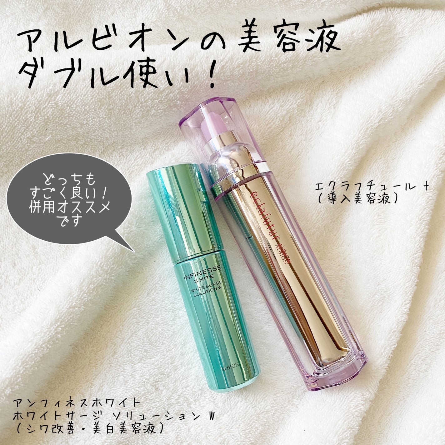 アンフィネスホワイト ホワイトサージ ソリューション W /ALBION/美容液を使ったクチコミ(1枚目)